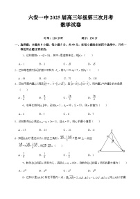 安徽省六安第一中学2024-2025学年高三上学期第三次月考（11月）数学试题