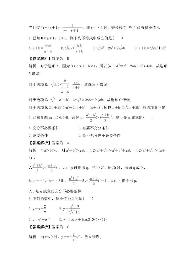 新高考数学考前考点冲刺精练卷04《基本不等式》(教师版)第2页