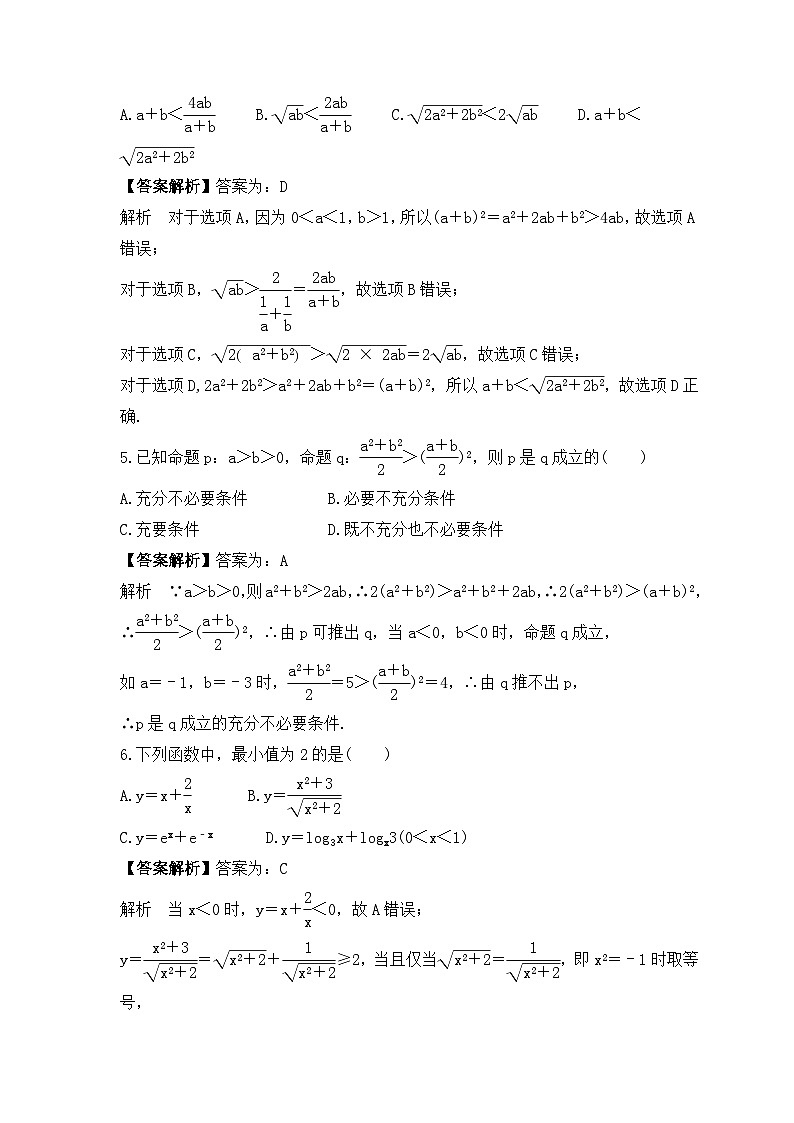 新高考数学考前考点冲刺精练卷04《基本不等式》(教师版)第2页