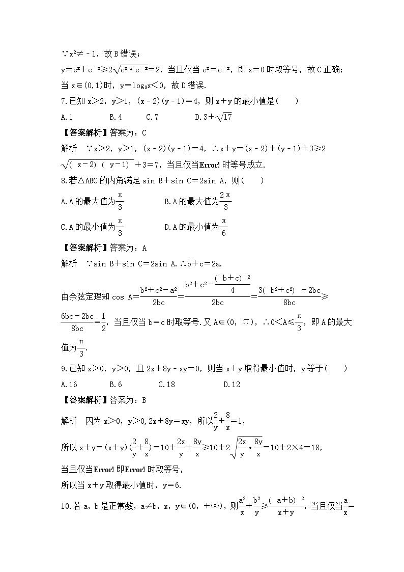 新高考数学考前考点冲刺精练卷04《基本不等式》(教师版)第3页