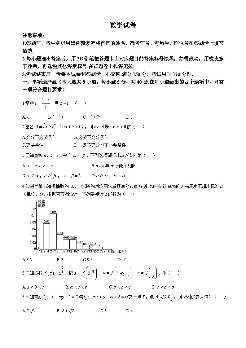 云南省昆明市云南师范大学附属中学2024-2025学年高三上学期期中考试数学试题(无答案)第1页