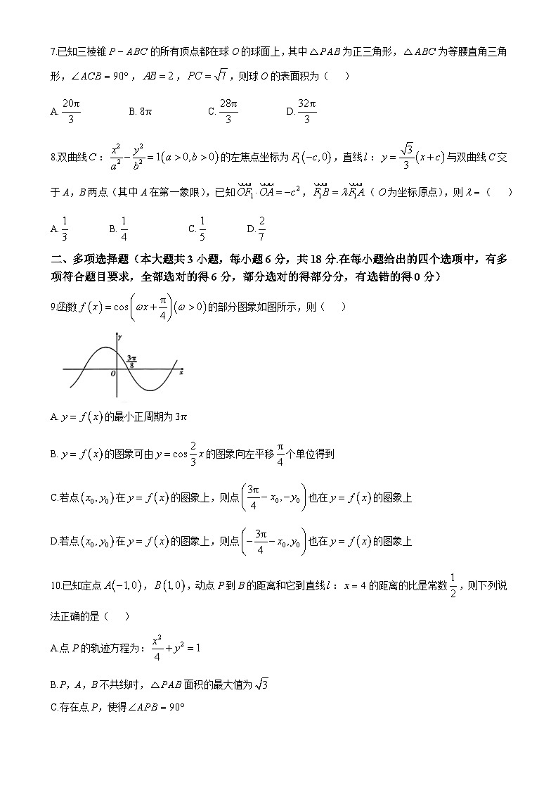 云南省昆明市云南师范大学附属中学2024-2025学年高三上学期期中考试数学试题(无答案)第2页