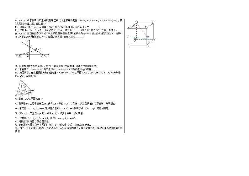 吉林省白城市实验高级中学2024-2025学年高二上学期11月期中考试数学试题第2页