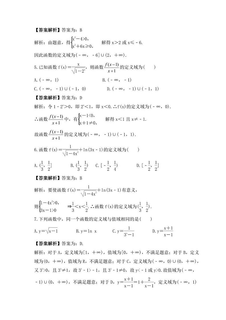 新高考数学考前考点冲刺精练卷06《函数的概念及其表示》(教师版)第2页