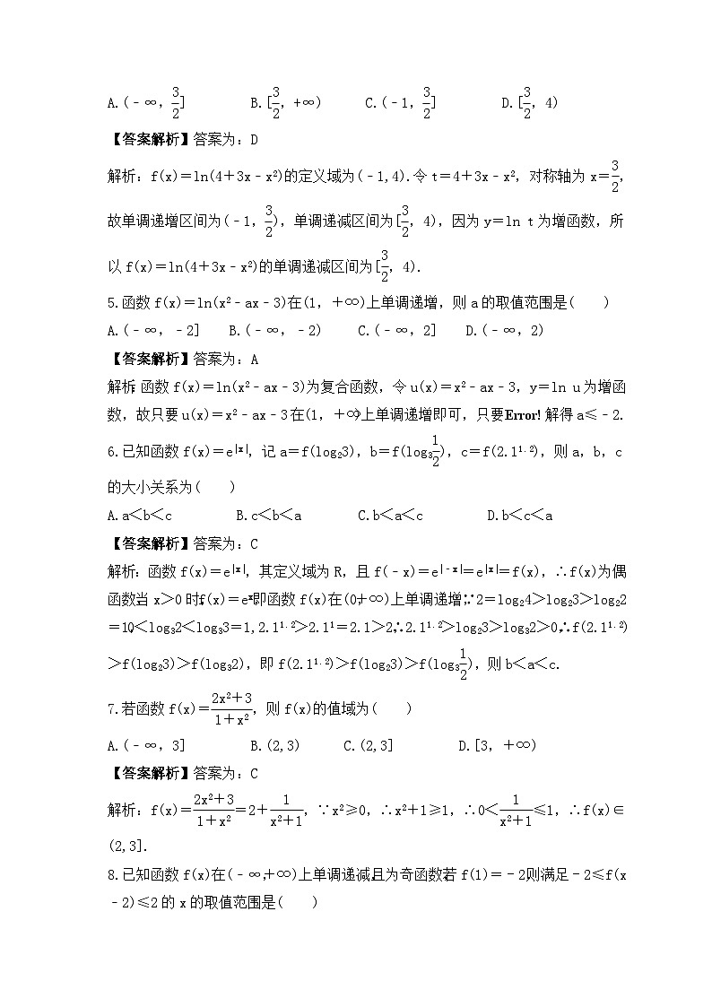 新高考数学考前考点冲刺精练卷07《函数的单调性与最值》(教师版)第2页