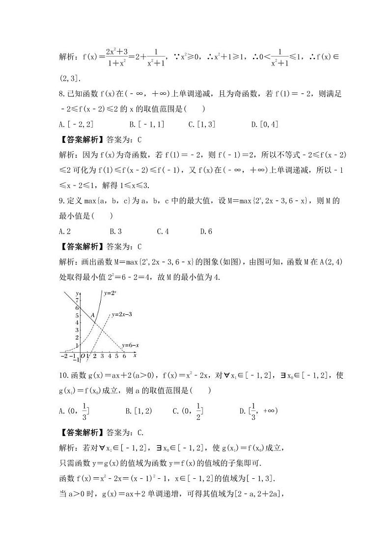 新高考数学考前考点冲刺精练卷07《函数的单调性与最值》(教师版)第3页