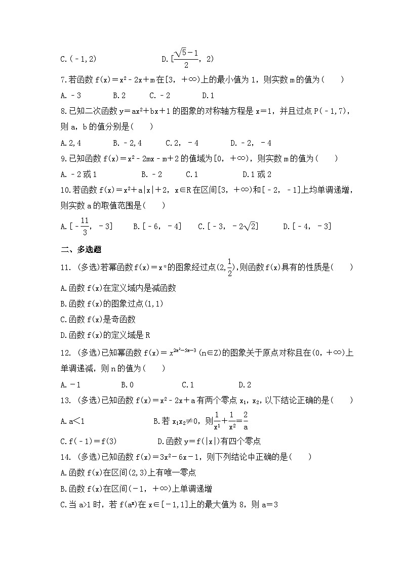新高考数学考前考点冲刺精练卷09《二次函数与幂函数》(2份,原卷版+教师版)02