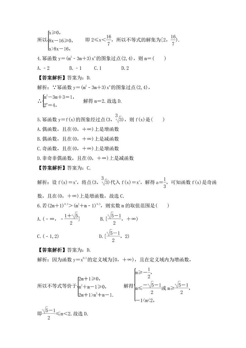 新高考数学考前考点冲刺精练卷09《二次函数与幂函数》(2份,原卷版+教师版)02