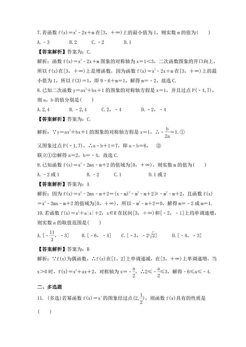 新高考数学考前考点冲刺精练卷09《二次函数与幂函数》(2份,原卷版+教师版)03