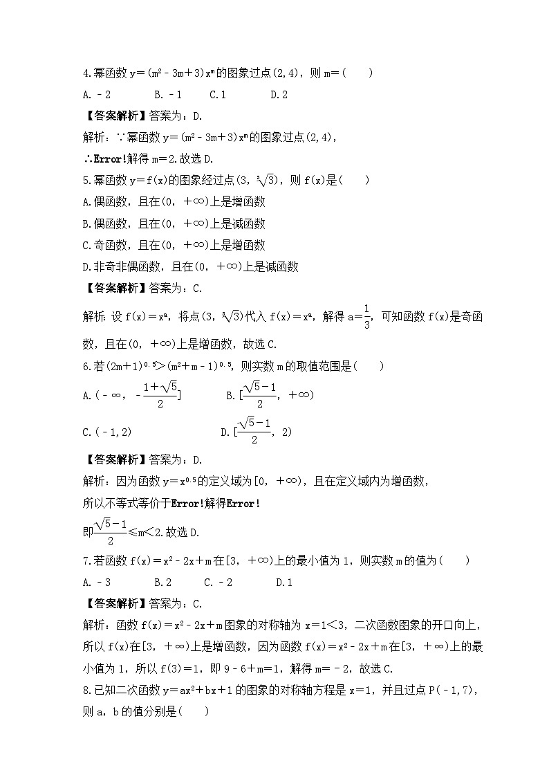 新高考数学考前考点冲刺精练卷09《二次函数与幂函数》(2份,原卷版+教师版)02