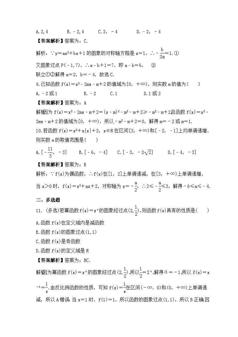 新高考数学考前考点冲刺精练卷09《二次函数与幂函数》(2份,原卷版+教师版)03