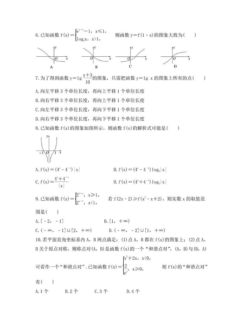 新高考数学考前考点冲刺精练卷12《函数的图象》(原卷版)第2页