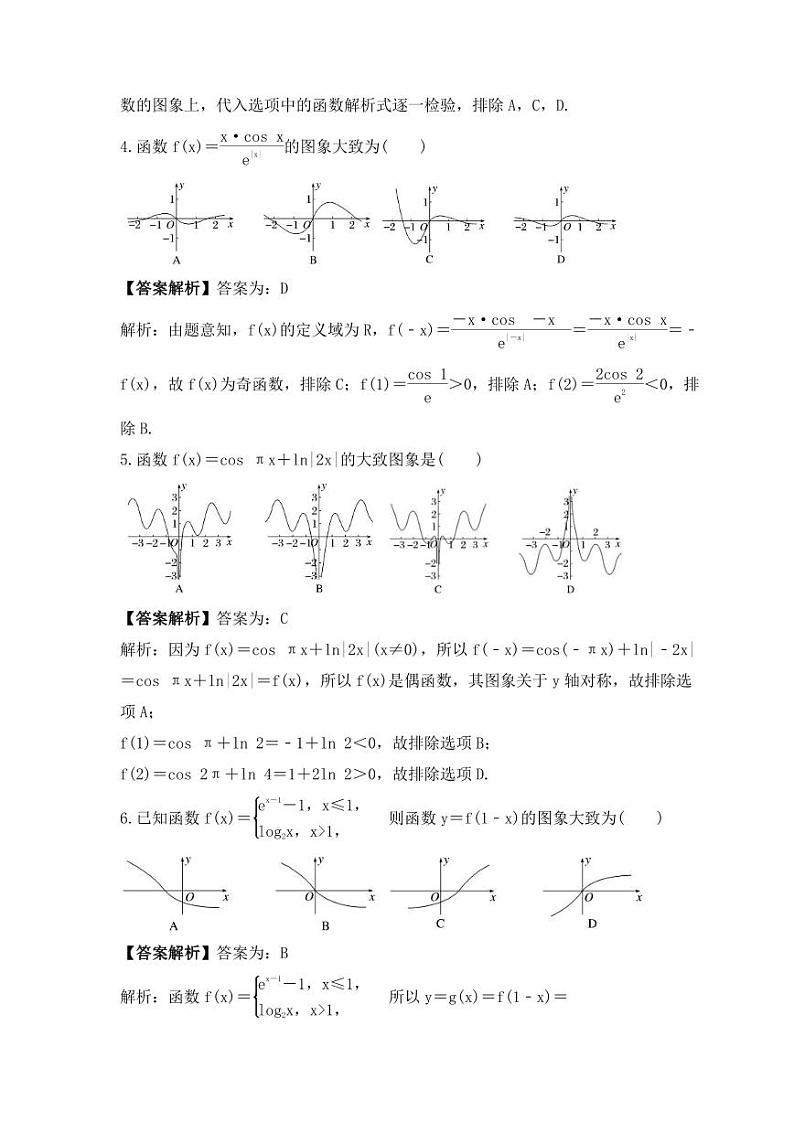 新高考数学考前考点冲刺精练卷12《函数的图象》(教师版)第2页