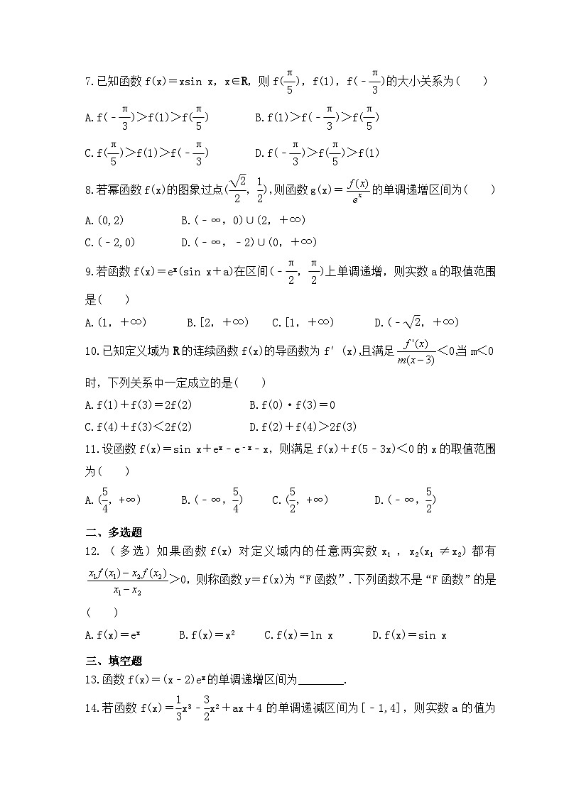 新高考数学考前考点冲刺精练卷15《导数与函数的单调性》(原卷版)第2页