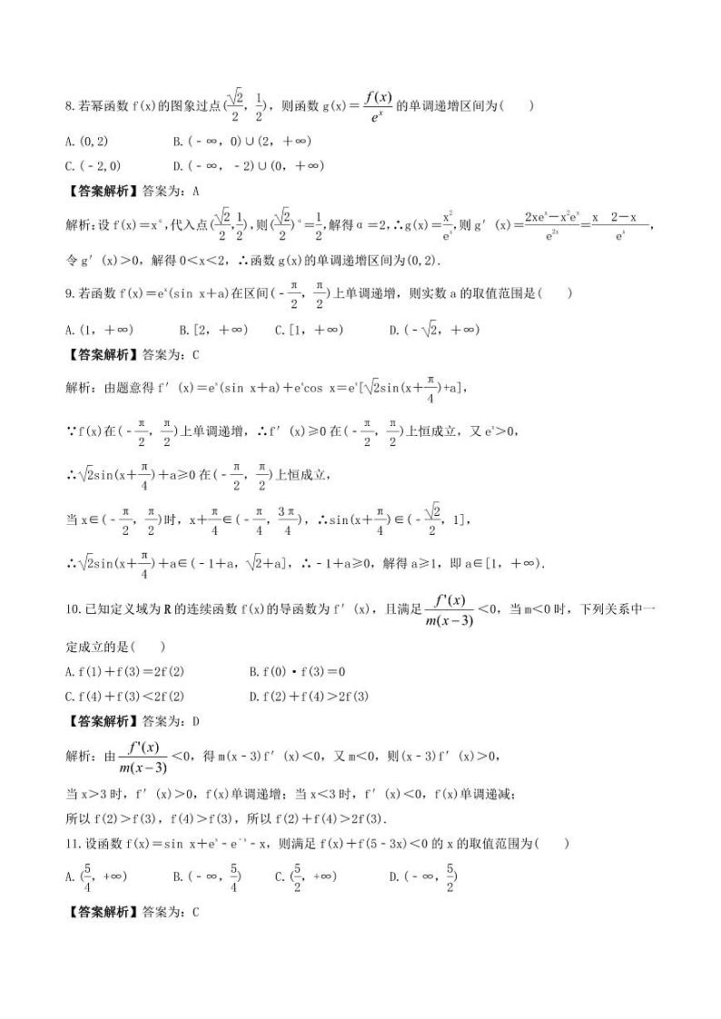 新高考数学考前考点冲刺精练卷15《导数与函数的单调性》(教师版)第3页