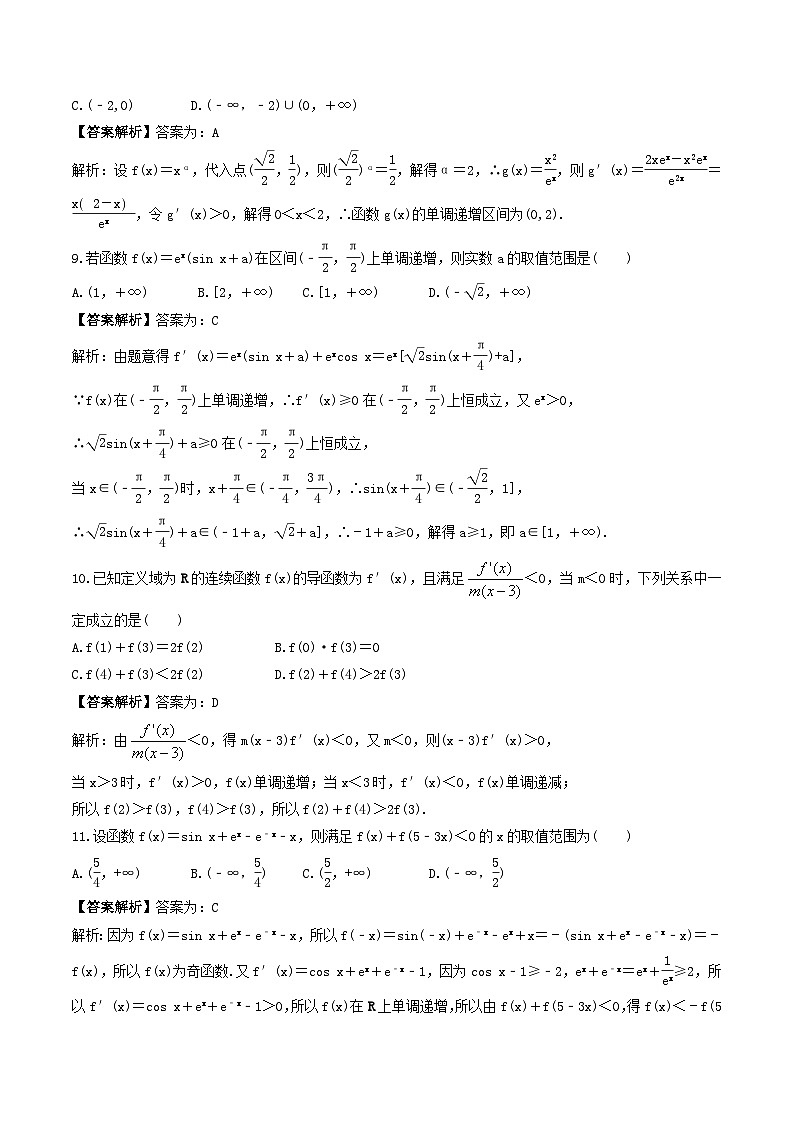 新高考数学考前考点冲刺精练卷15《导数与函数的单调性》(教师版)第3页