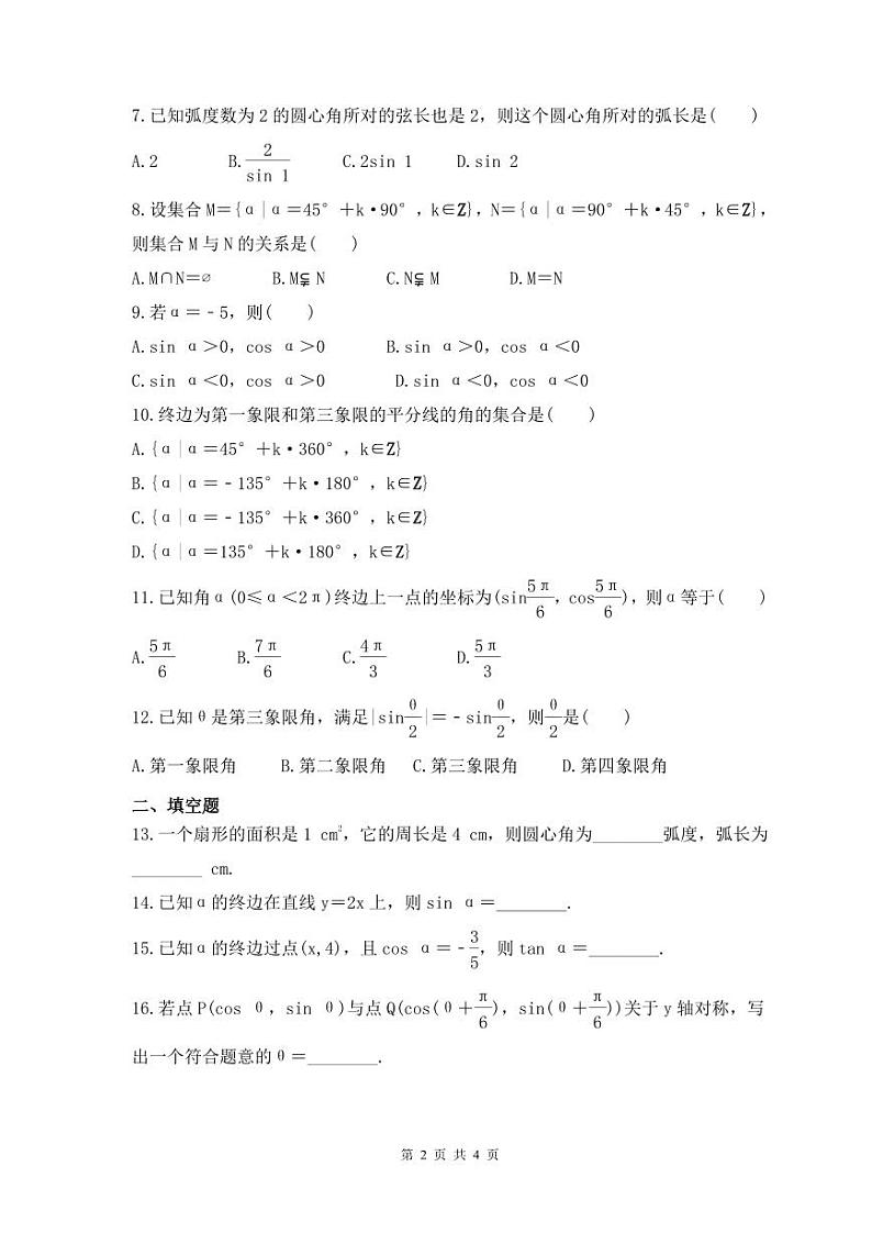 新高考数学考前考点冲刺精练卷20《任意角和弧度制、三角函数的概念》(原卷版)第2页