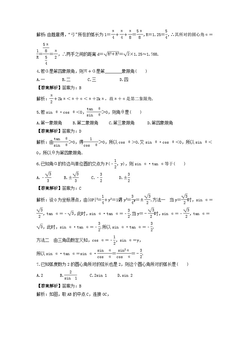 新高考数学考前考点冲刺精练卷20《任意角和弧度制、三角函数的概念》(教师版)第2页