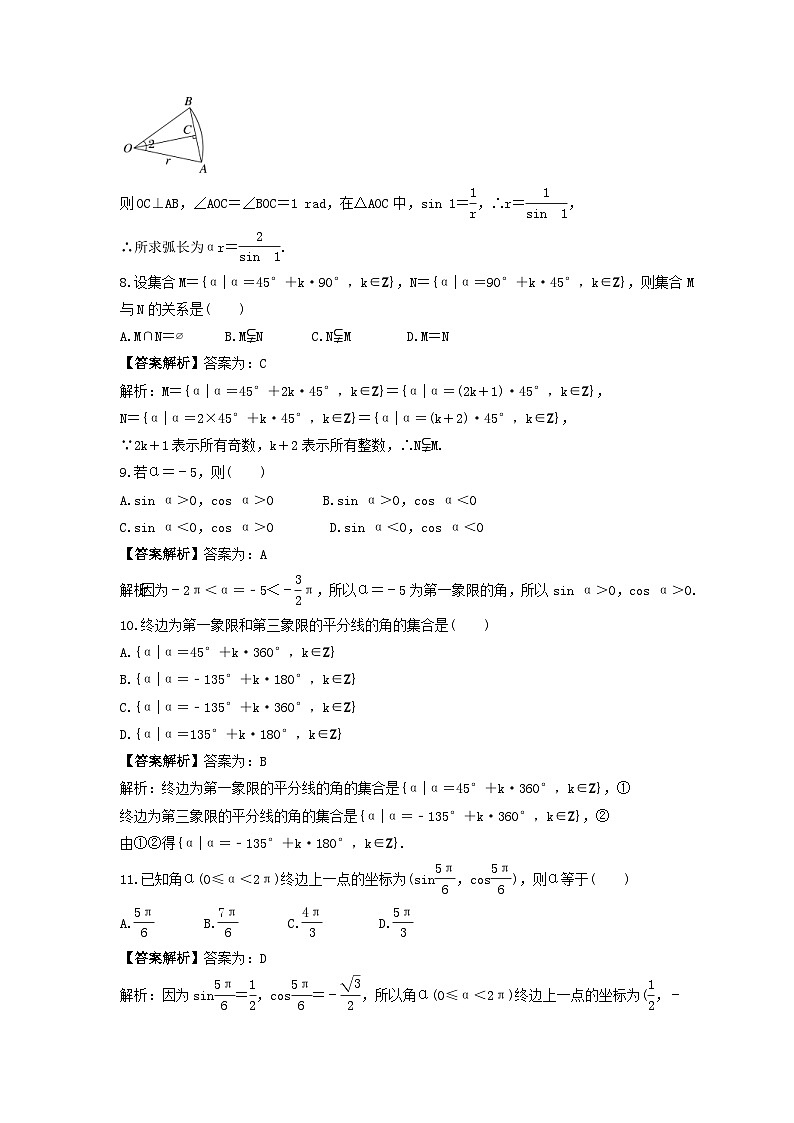 新高考数学考前考点冲刺精练卷20《任意角和弧度制、三角函数的概念》(教师版)第3页