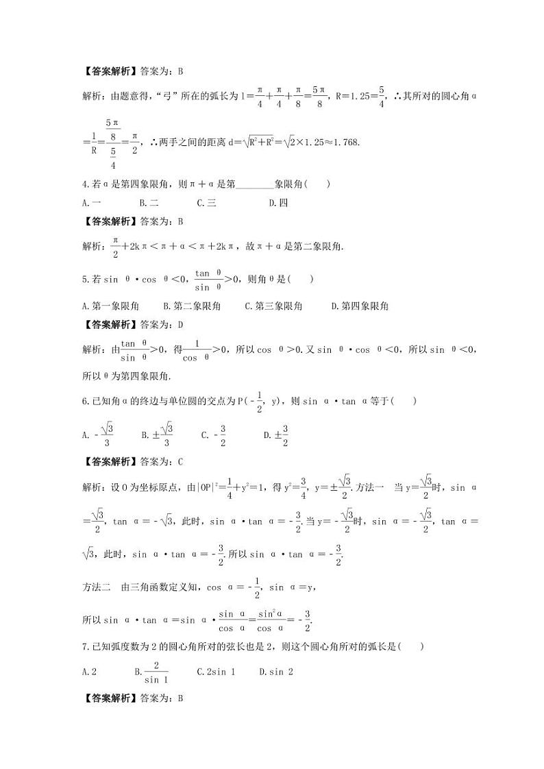 新高考数学考前考点冲刺精练卷20《任意角和弧度制、三角函数的概念》(教师版)第2页
