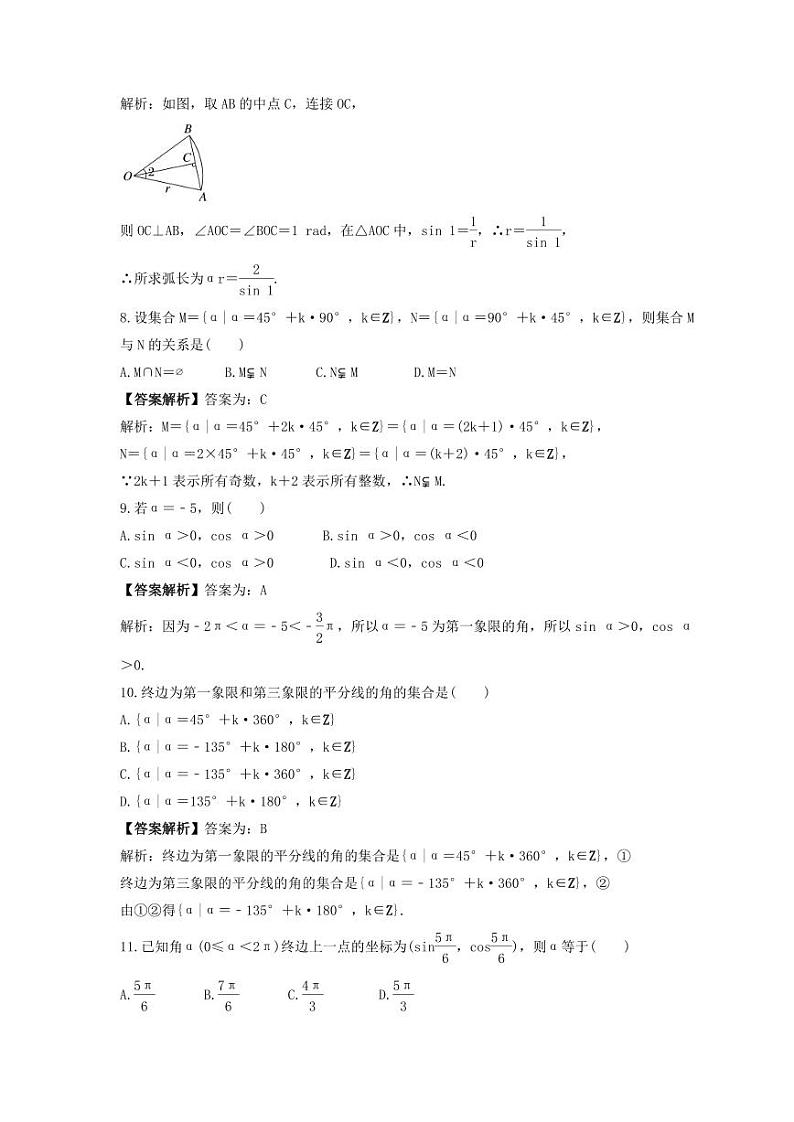 新高考数学考前考点冲刺精练卷20《任意角和弧度制、三角函数的概念》(教师版)第3页