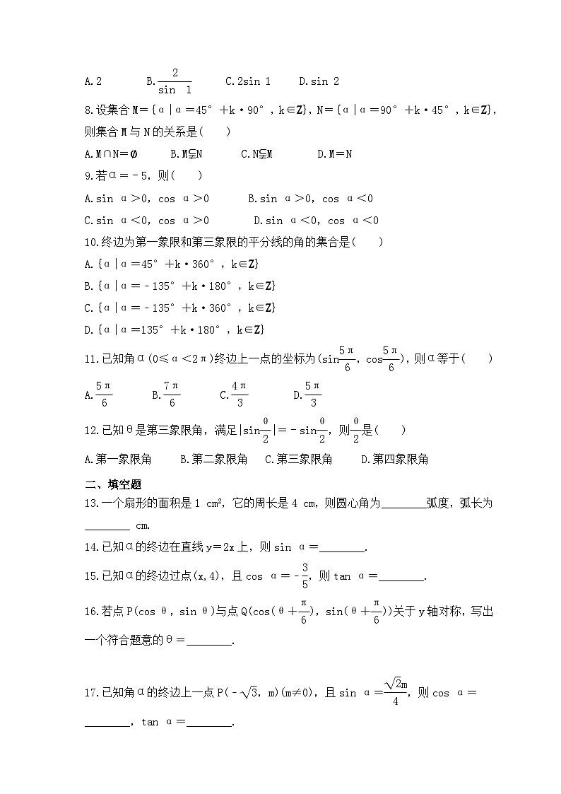 新高考数学考前考点冲刺精练卷20《任意角和弧度制、三角函数的概念》(原卷版)第2页