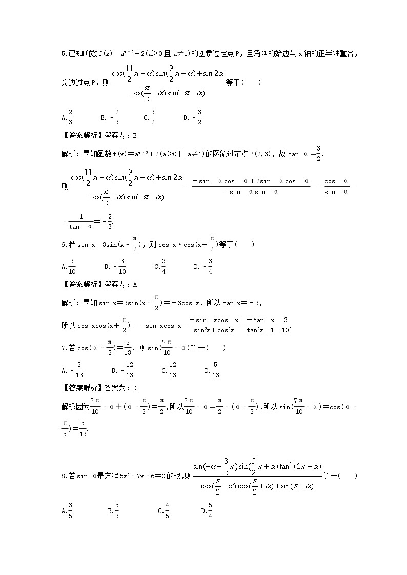 新高考数学考前考点冲刺精练卷21《同角三角函数基本关系式及诱导公式》(教师版)第2页