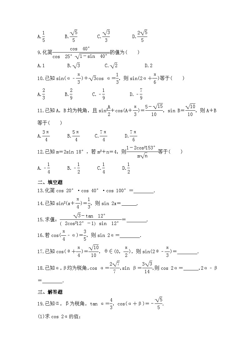 新高考数学考前考点冲刺精练卷23《简单的三角恒等变换》(原卷版)第2页
