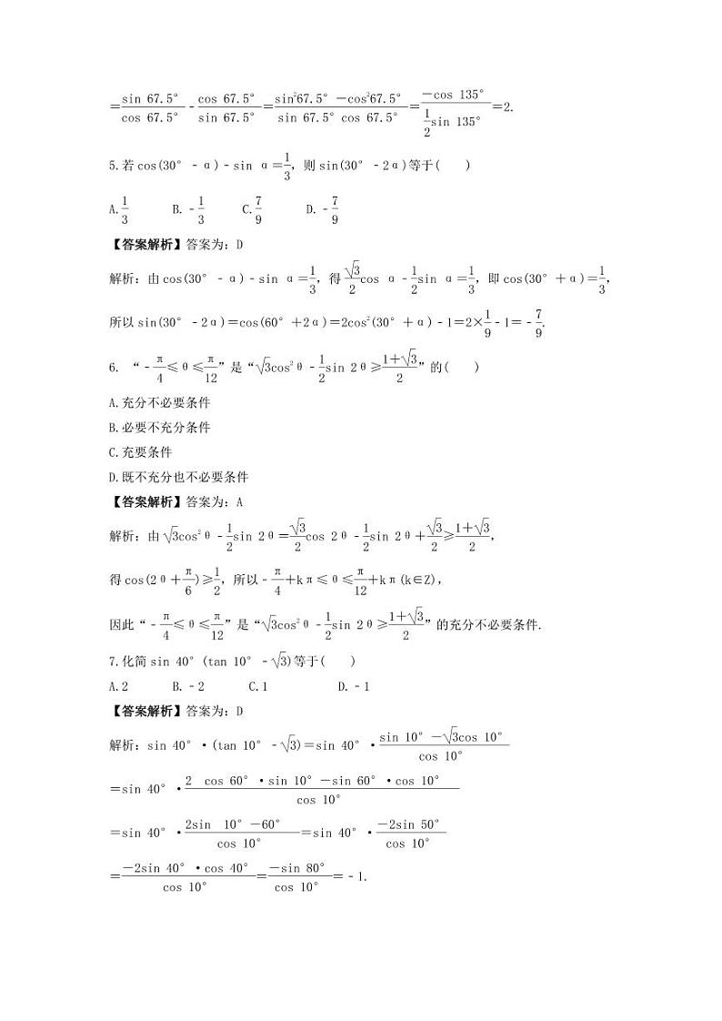 新高考数学考前考点冲刺精练卷23《简单的三角恒等变换》(教师版)第2页