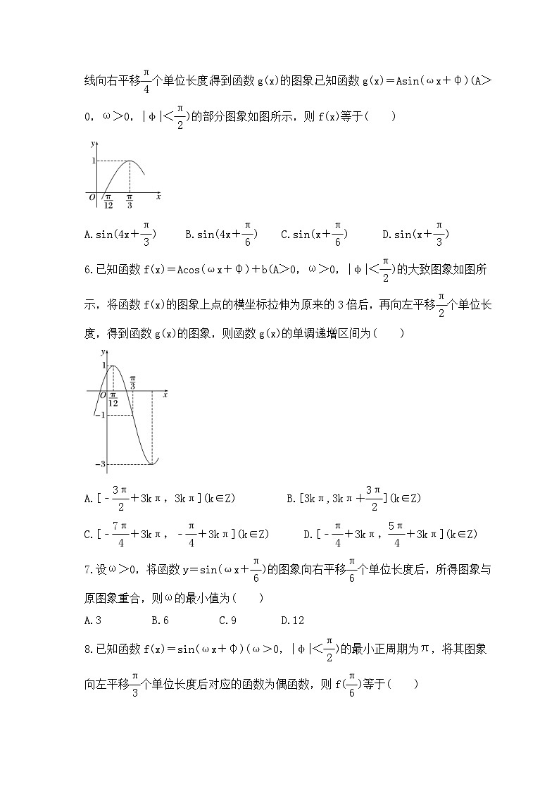 新高考数学考前考点冲刺精练卷25《函数y=Asin(ωx+φ)》(原卷版)第2页