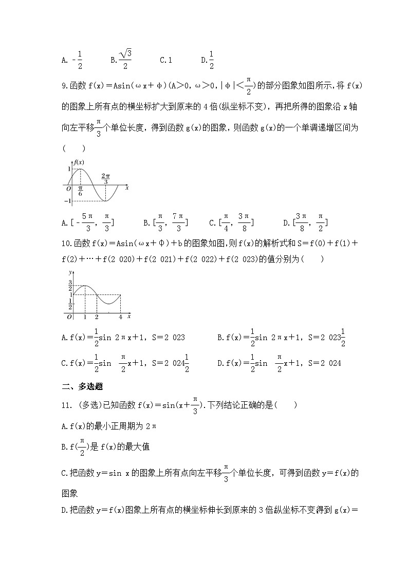 新高考数学考前考点冲刺精练卷25《函数y=Asin(ωx+φ)》(原卷版)第3页