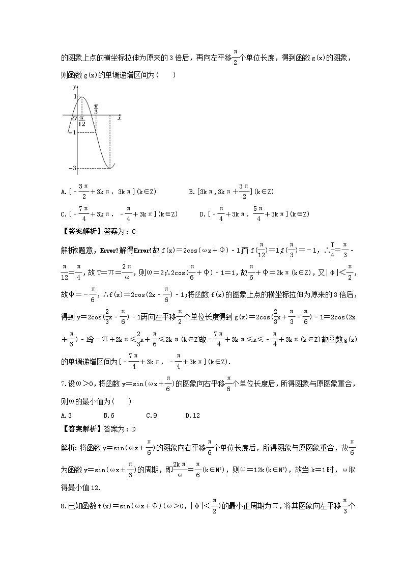 新高考数学考前考点冲刺精练卷25《函数y=Asin(ωx+φ)》(教师版)第3页