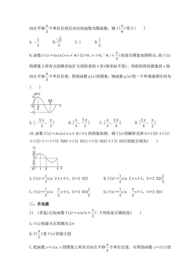 新高考数学考前考点冲刺精练卷25《函数y=Asin(ωx+φ)》(原卷版)第3页