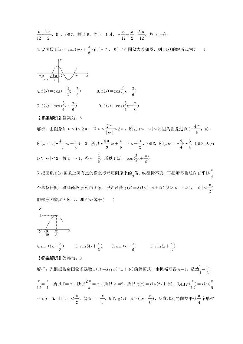 新高考数学考前考点冲刺精练卷25《函数y=Asin(ωx+φ)》(教师版)第2页
