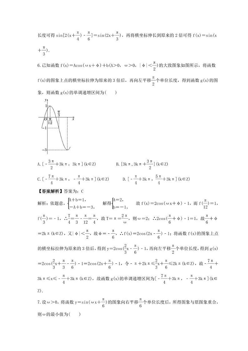 新高考数学考前考点冲刺精练卷25《函数y=Asin(ωx+φ)》(教师版)第3页