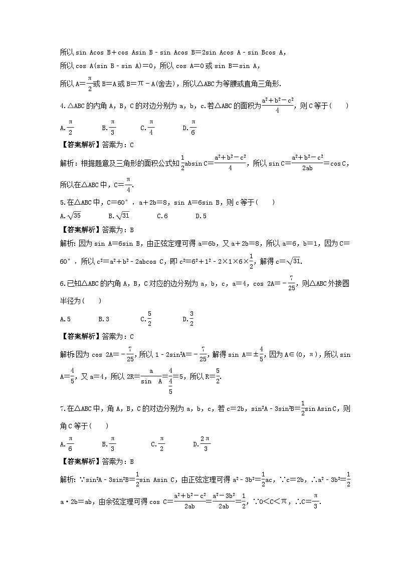 新高考数学考前考点冲刺精练卷26《正弦定理、余弦定理》(教师版)第2页