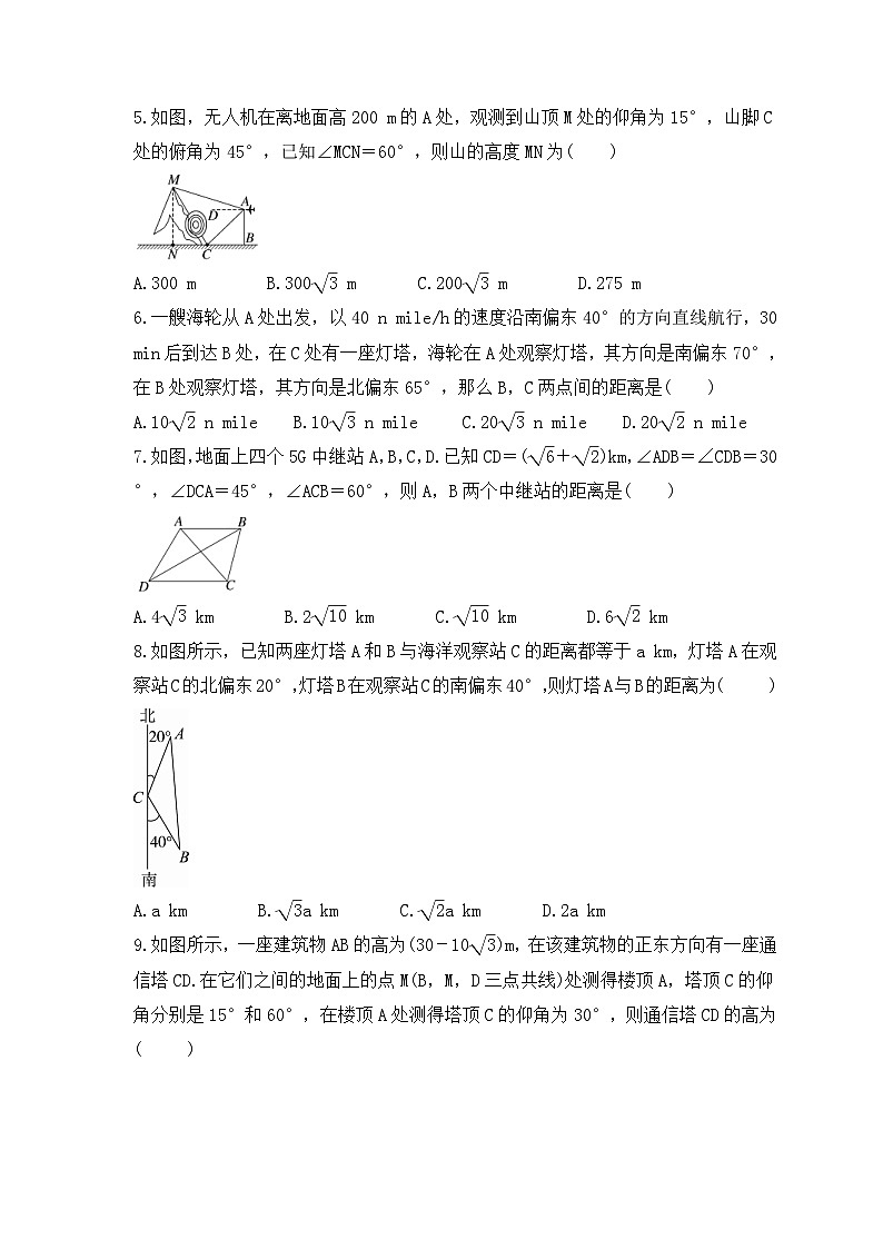 新高考数学考前考点冲刺精练卷27《解三角形及其应用举例》(原卷版)第2页
