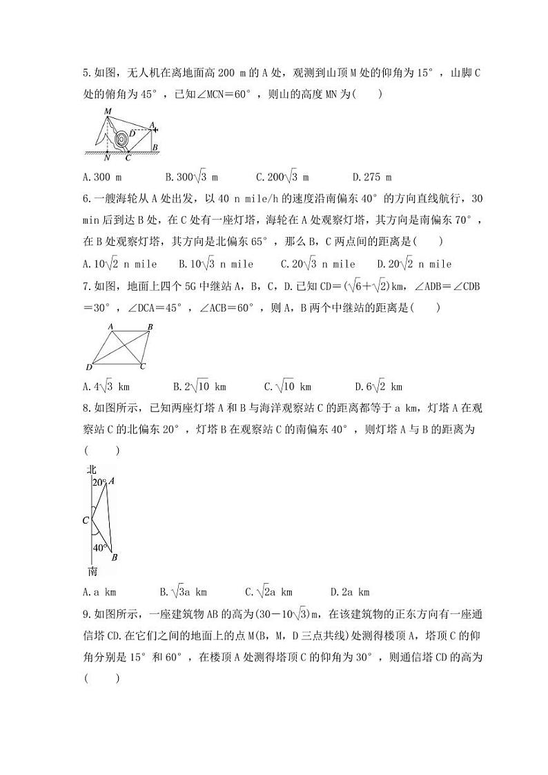 新高考数学考前考点冲刺精练卷27《解三角形及其应用举例》(原卷版)第2页