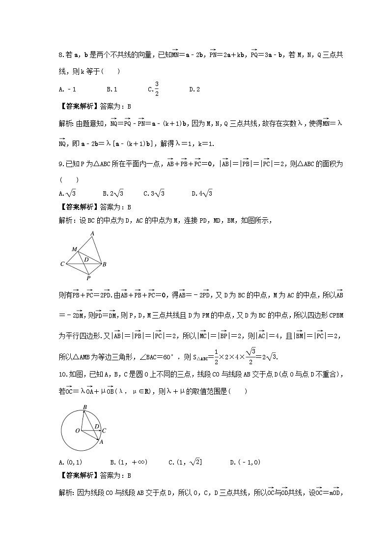 新高考数学考前考点冲刺精练卷28《平面向量的概念及线性运算》(教师版)第3页
