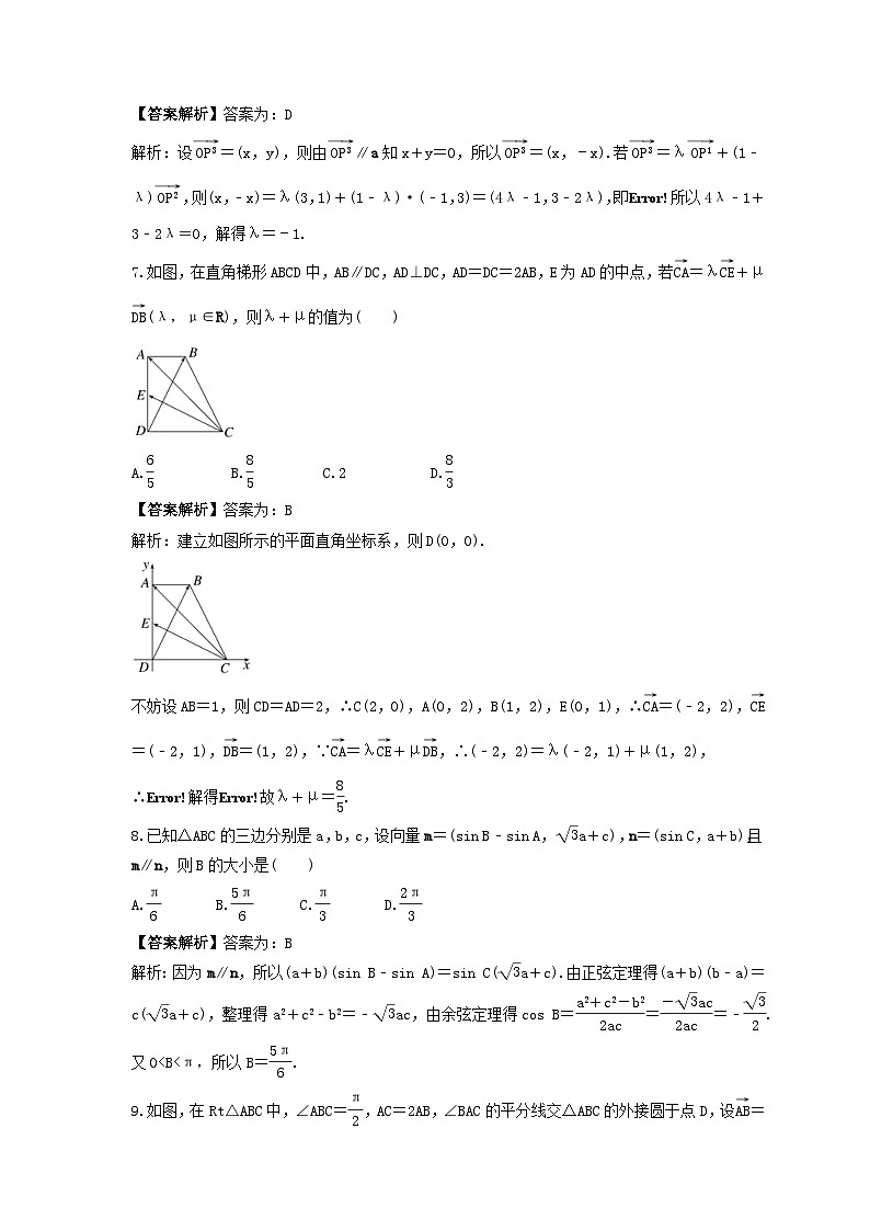 新高考数学考前考点冲刺精练卷29《平面向量基本定理及坐标表示》(教师版)第2页