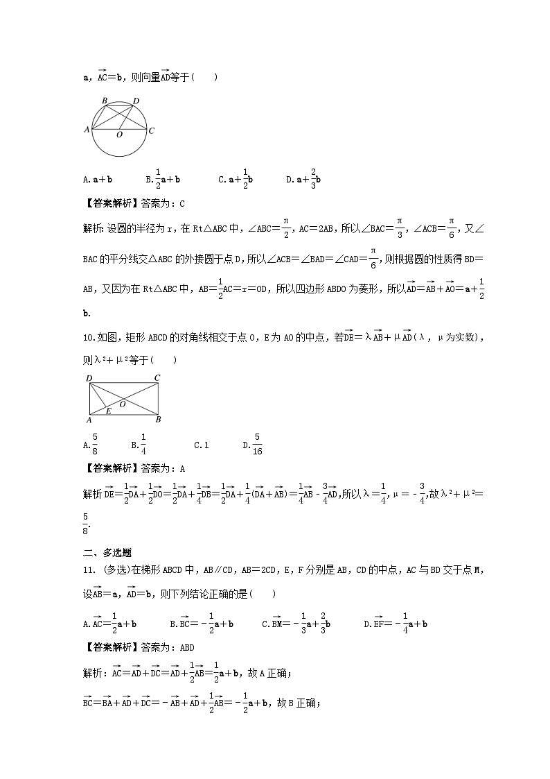 新高考数学考前考点冲刺精练卷29《平面向量基本定理及坐标表示》(教师版)第3页