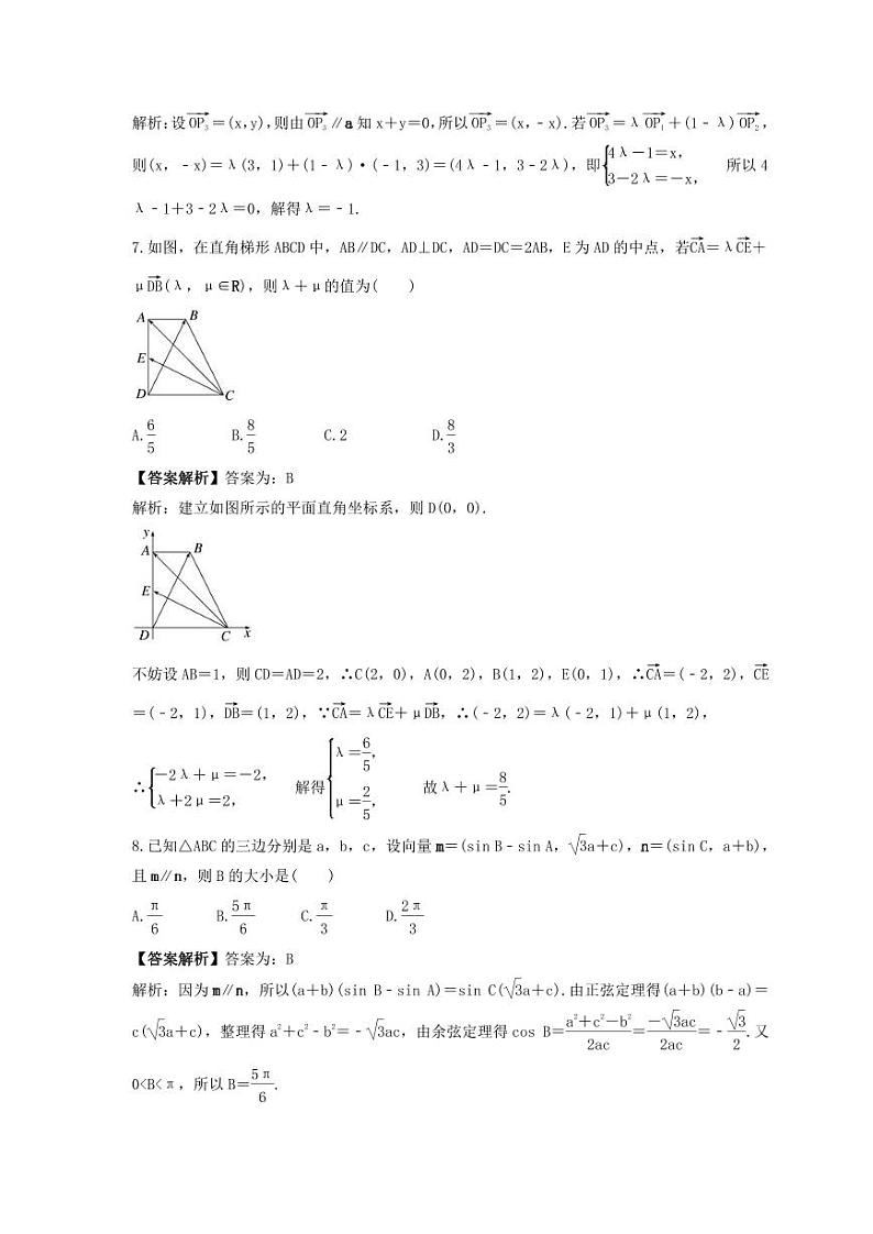 新高考数学考前考点冲刺精练卷29《平面向量基本定理及坐标表示》(教师版)第2页