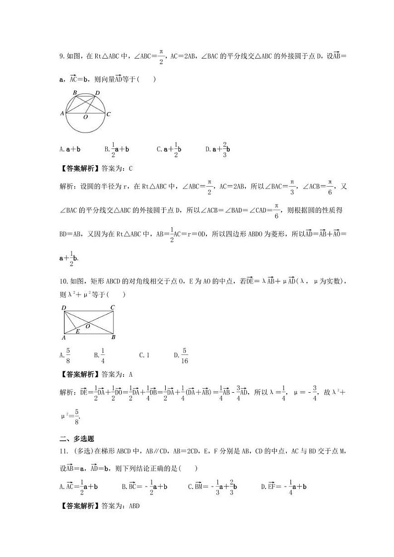 新高考数学考前考点冲刺精练卷29《平面向量基本定理及坐标表示》(教师版)第3页