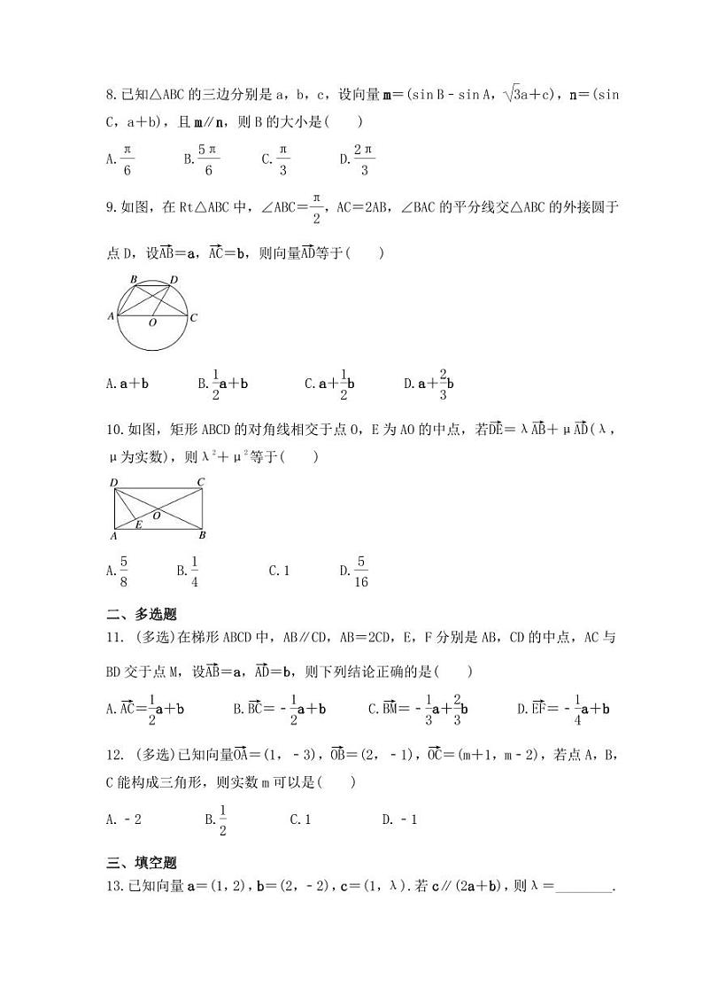 新高考数学考前考点冲刺精练卷29《平面向量基本定理及坐标表示》(原卷版)第2页