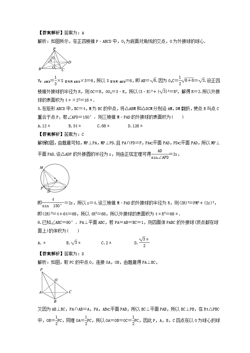 新高考数学考前考点冲刺精练卷36《球的切、接问题》(2份,原卷版+教师版)02