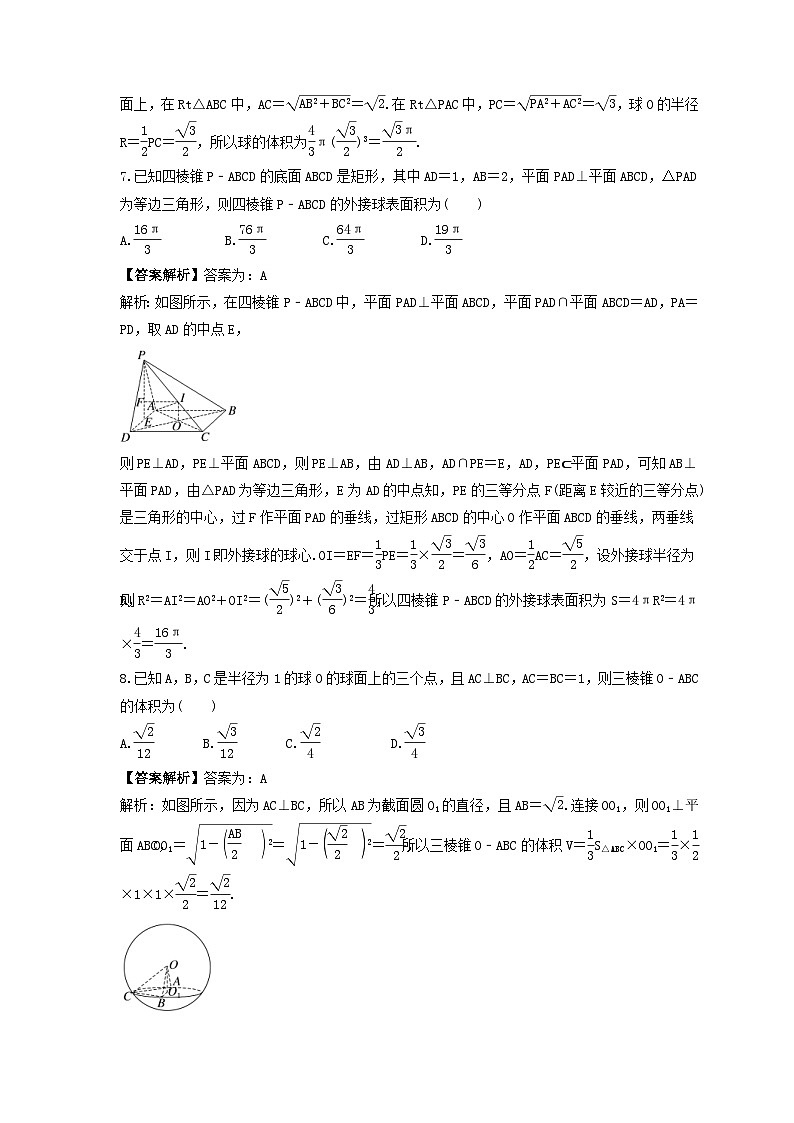 新高考数学考前考点冲刺精练卷36《球的切、接问题》(2份,原卷版+教师版)03