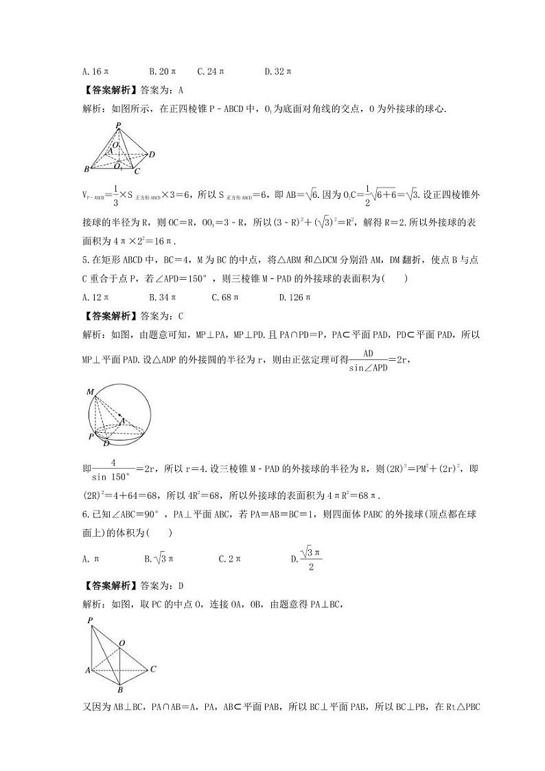 新高考数学考前考点冲刺精练卷36《球的切、接问题》(2份,原卷版+教师版)02