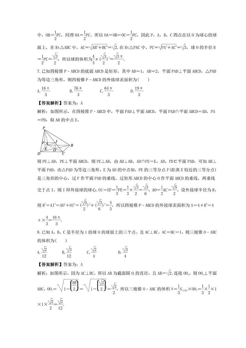 新高考数学考前考点冲刺精练卷36《球的切、接问题》(2份,原卷版+教师版)03