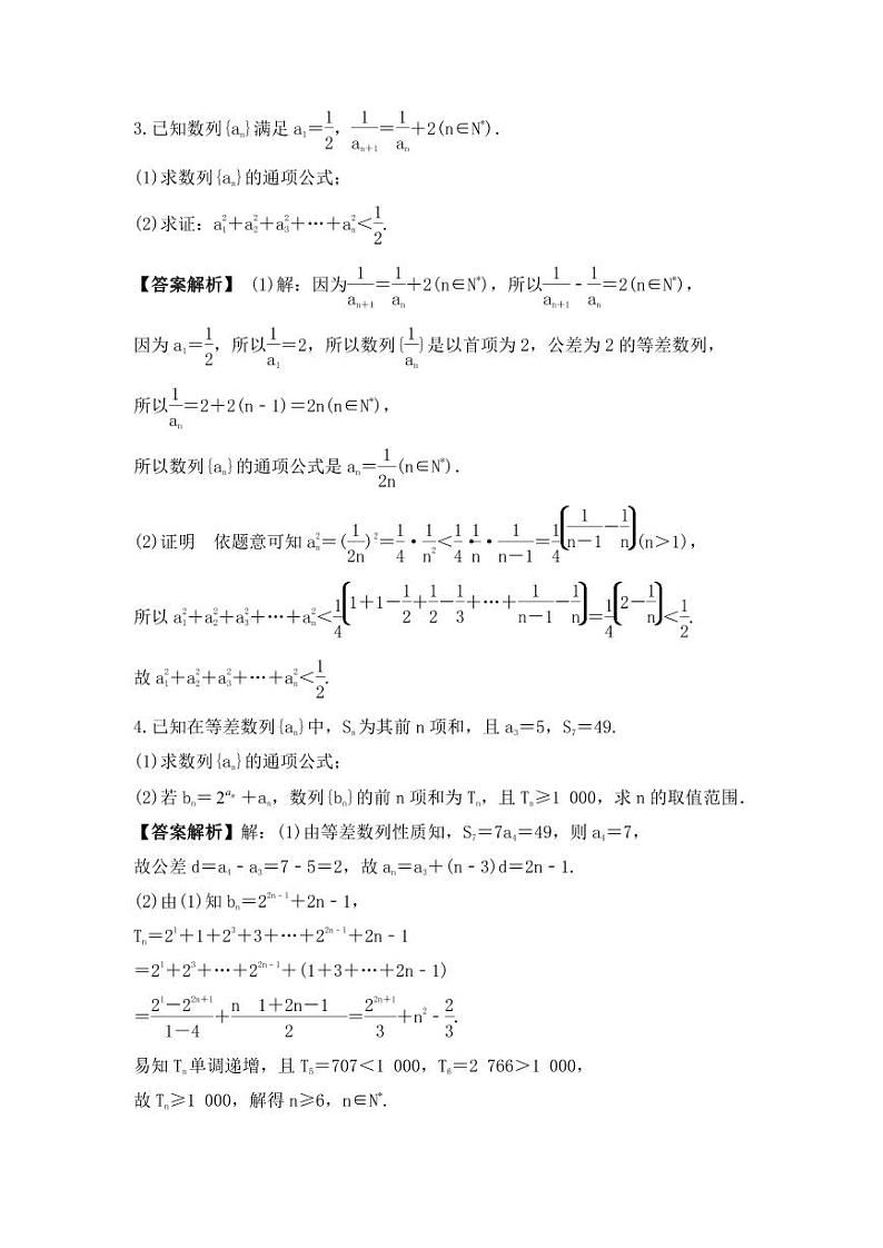 新高考数学考前考点冲刺精练卷34《数列求和》(教师版)第2页