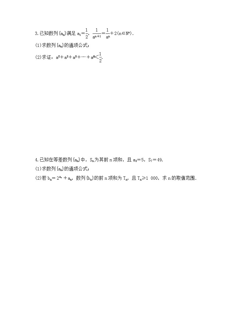 新高考数学考前考点冲刺精练卷34《数列求和》(原卷版)第2页